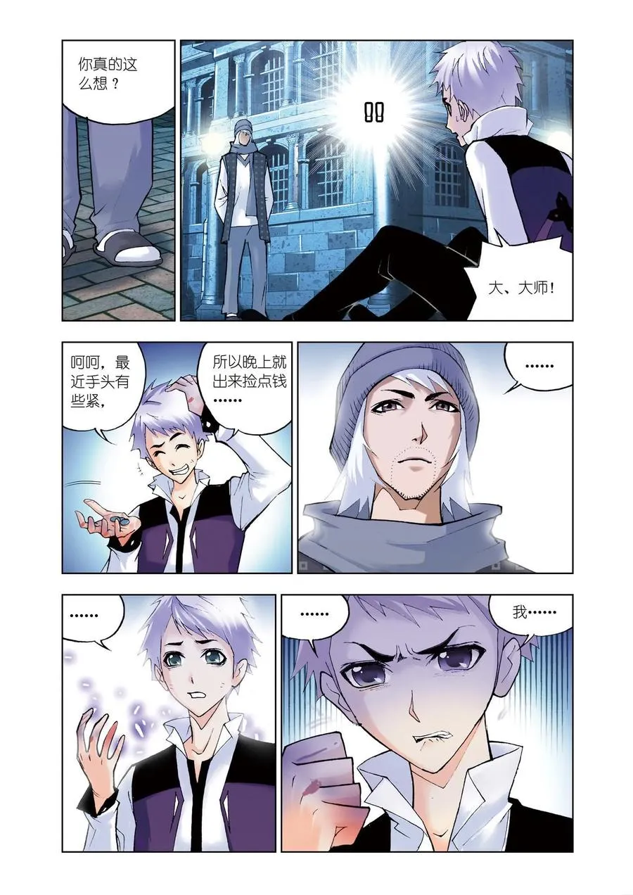 第42话 无相天罡力 第20页