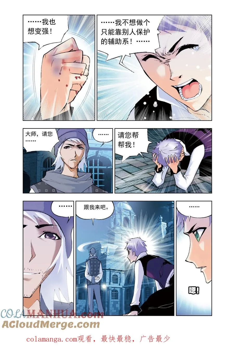 第42话 无相天罡力 第21页