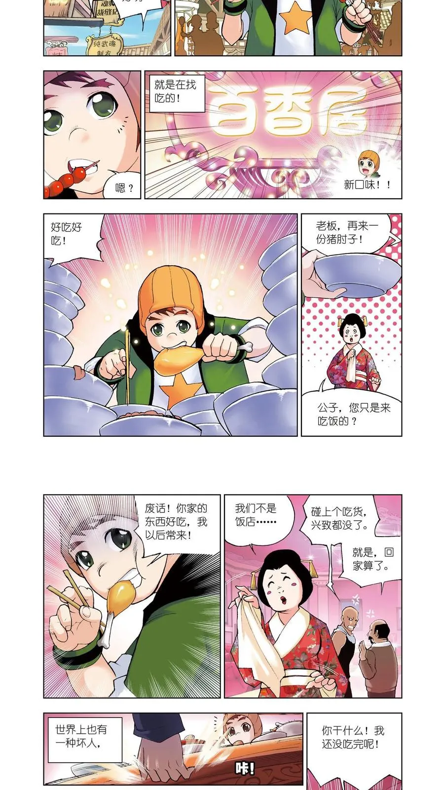第43话 八段摔 第2页