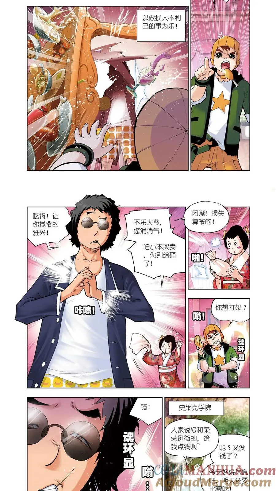 第43话 八段摔 第3页