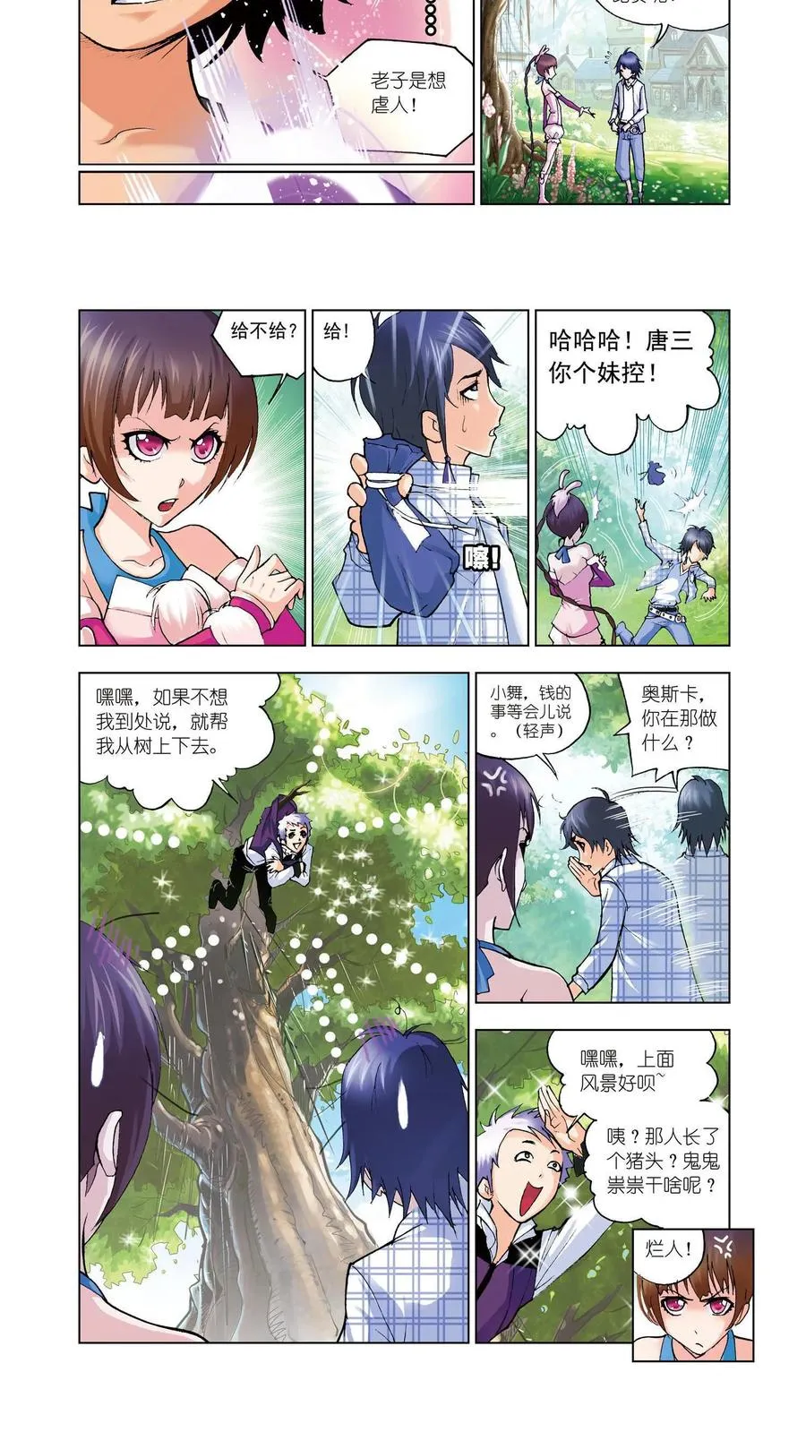 第43话 八段摔 第4页