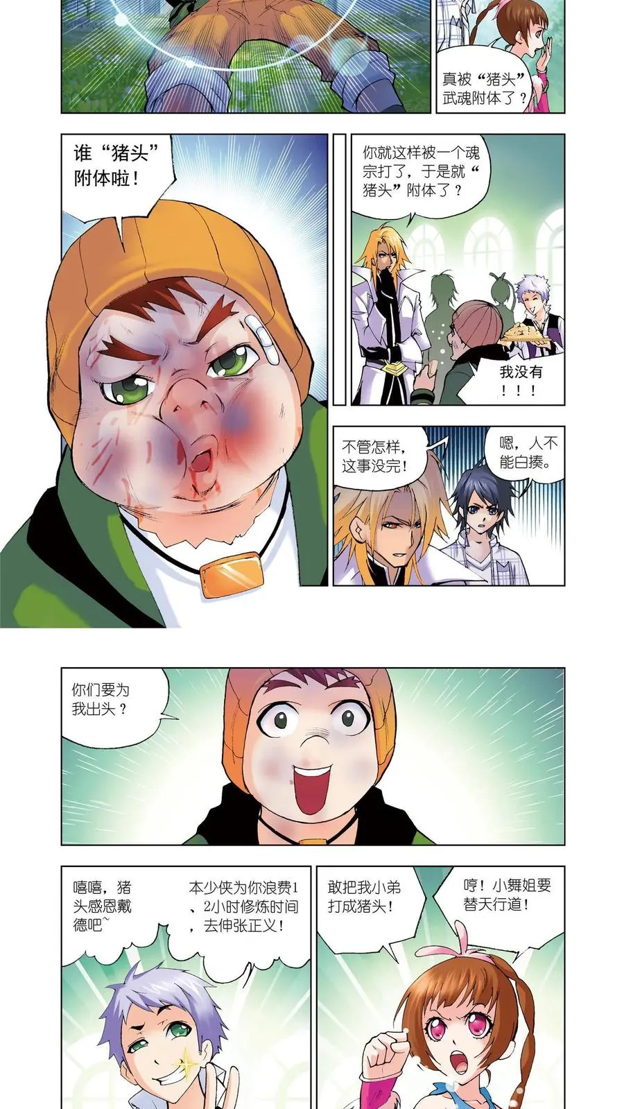 第43话 八段摔 第6页