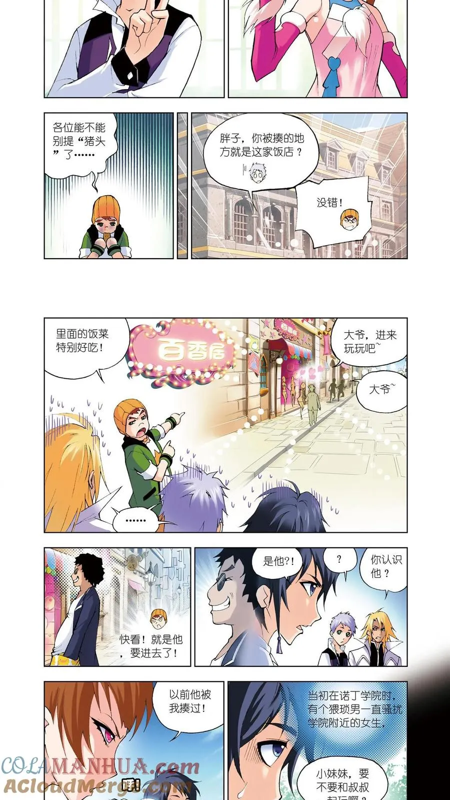 第43话 八段摔 第7页