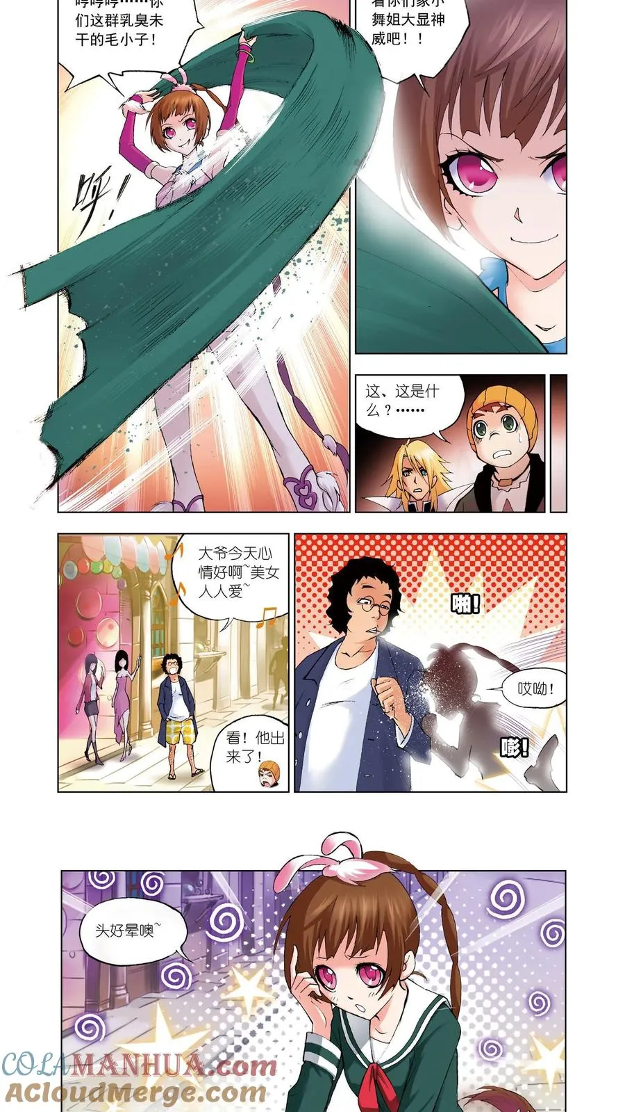 第43话 八段摔 第9页