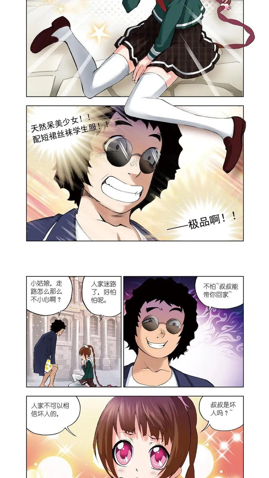 第43话 八段摔 第10页