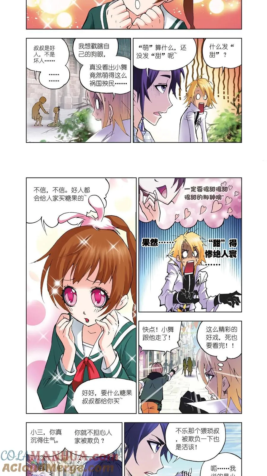 第43话 八段摔 第11页