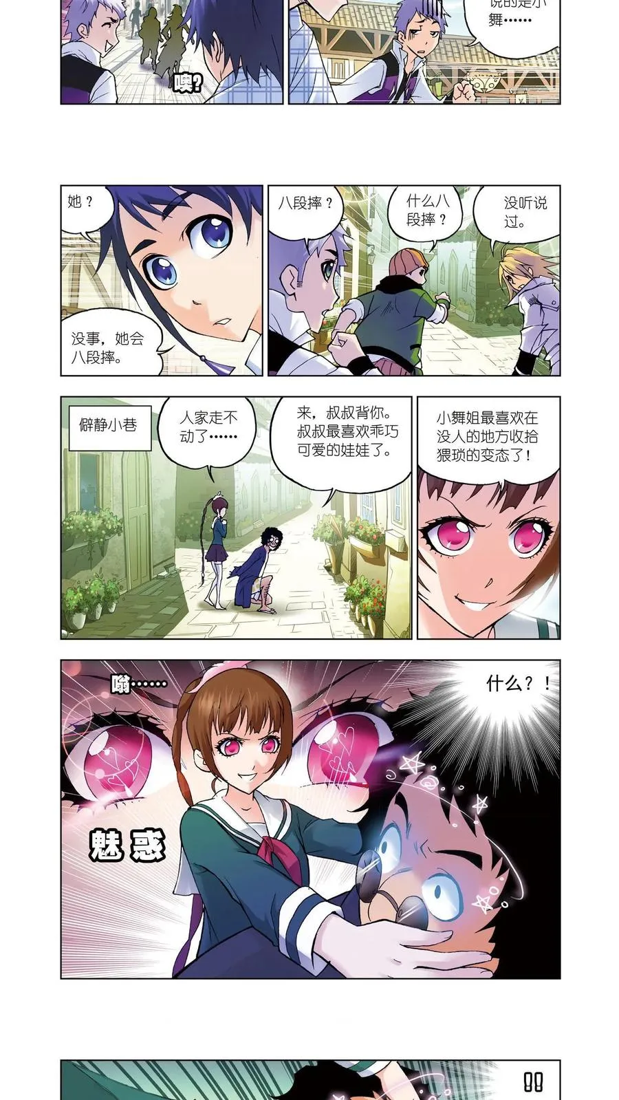 第43话 八段摔 第12页