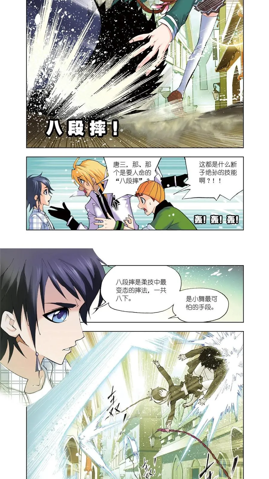 第43话 八段摔 第14页
