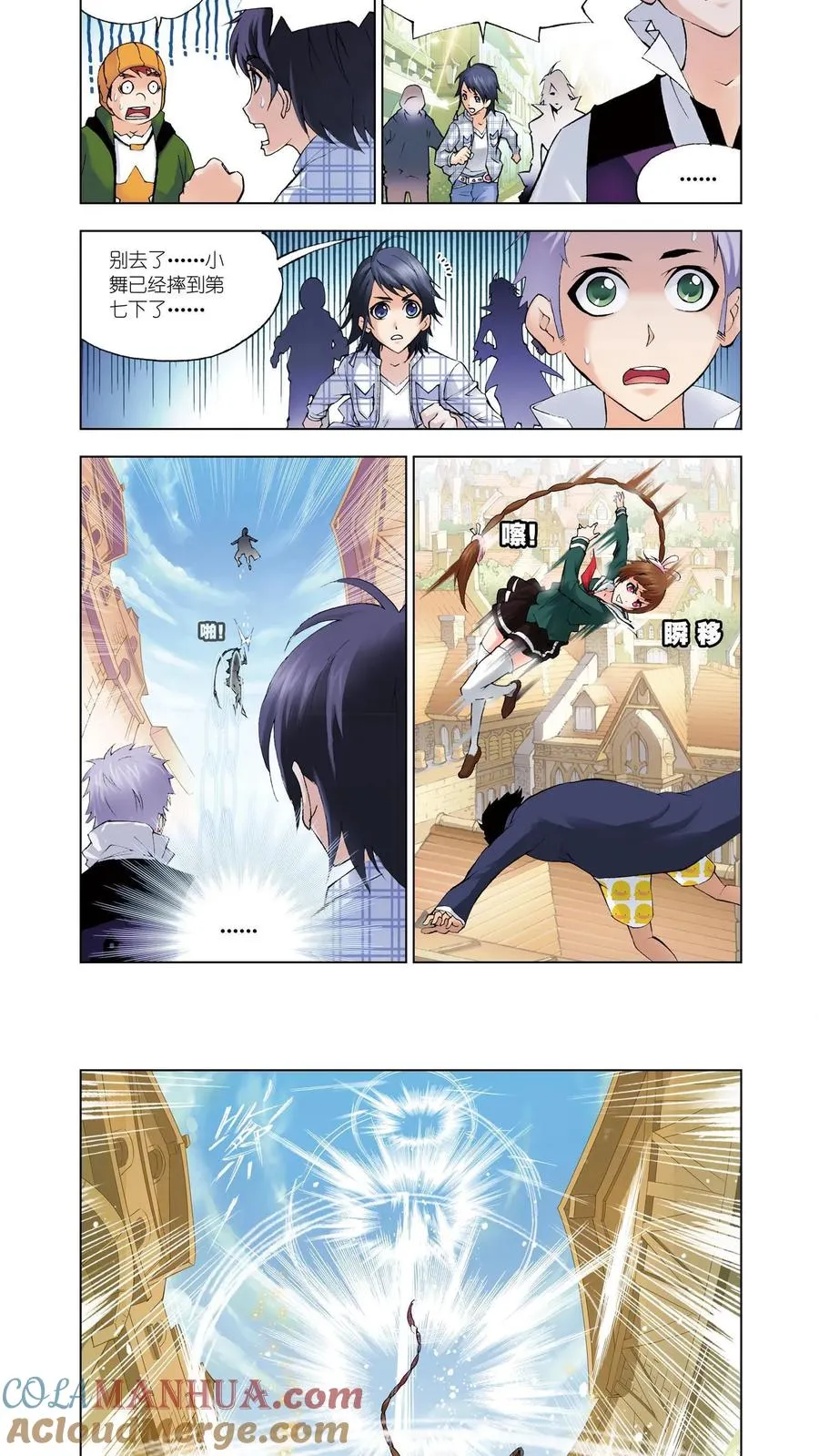 第43话 八段摔 第17页