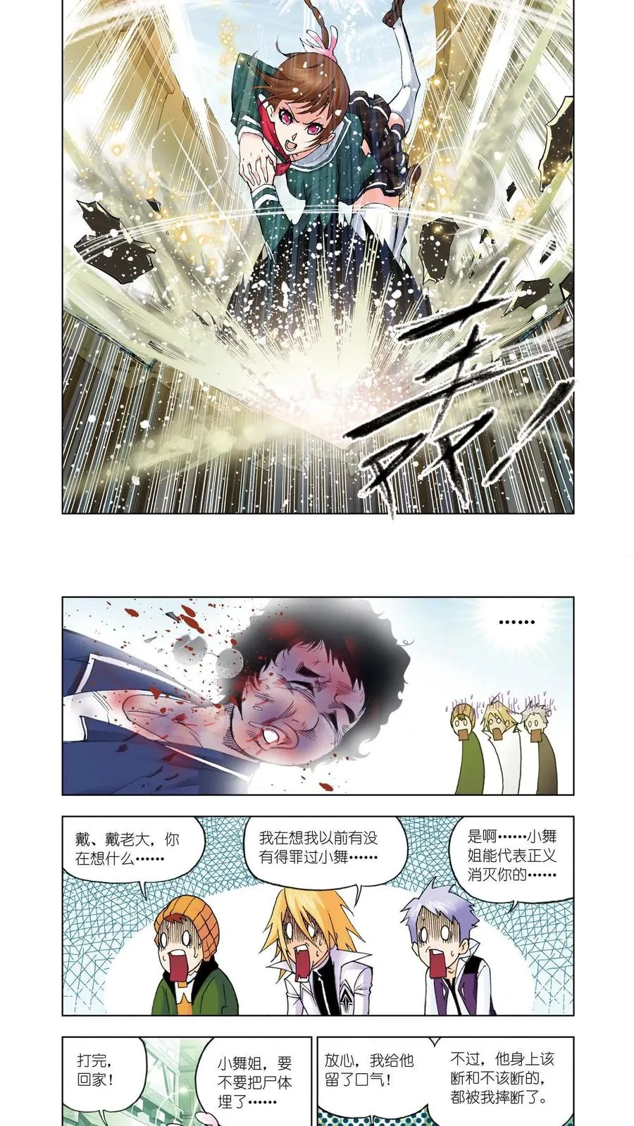 第43话 八段摔 第18页