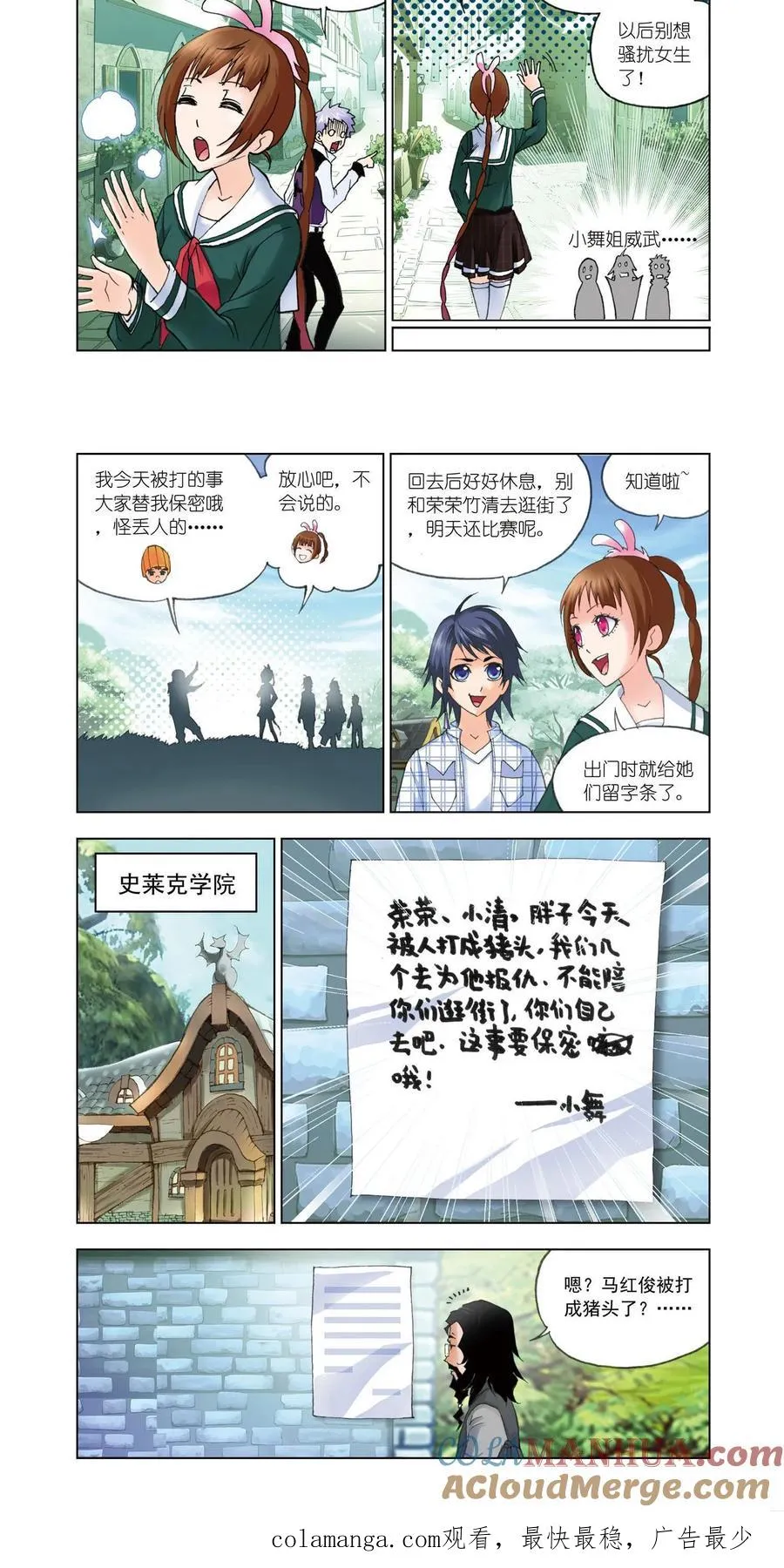 第43话 八段摔 第19页