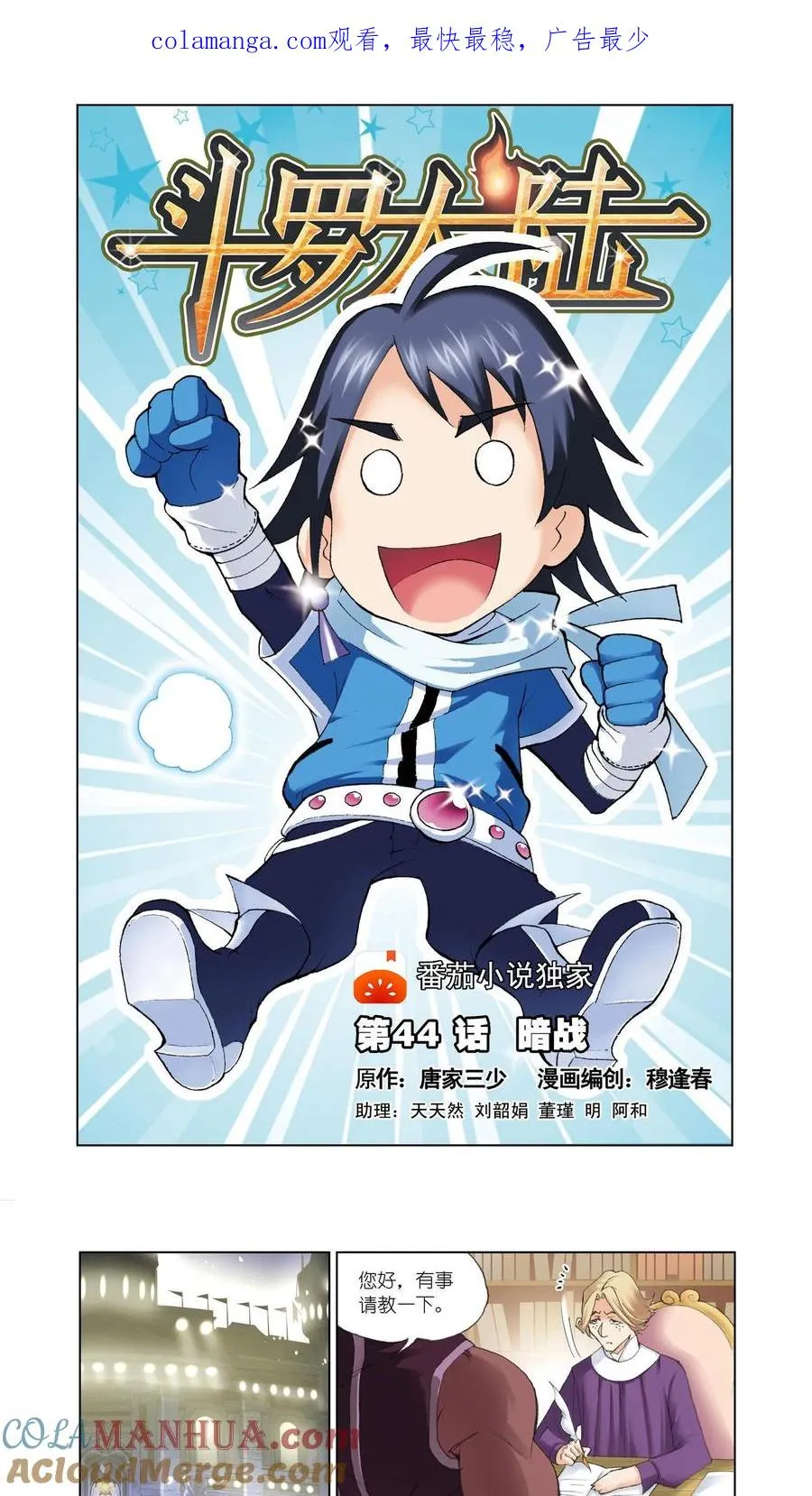 第44话 暗战 第1页