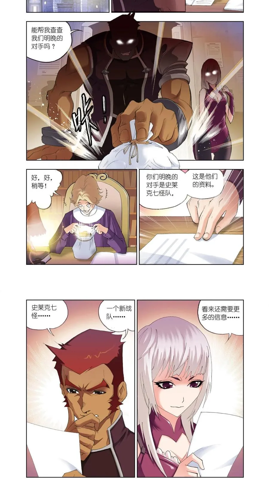 第44话 暗战 第2页