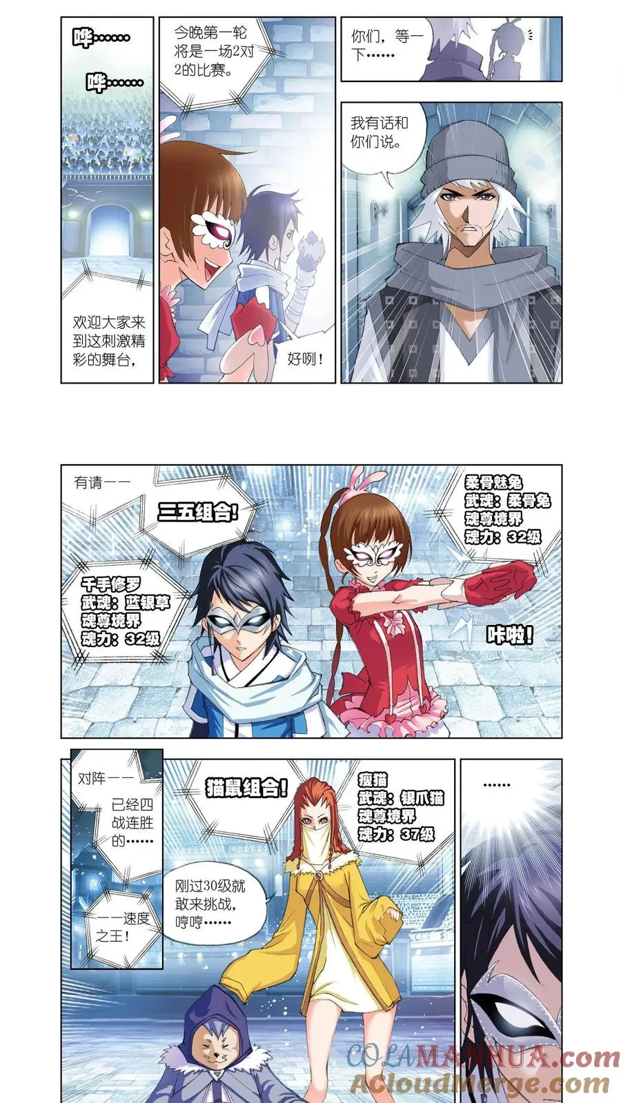 第44话 暗战 第3页