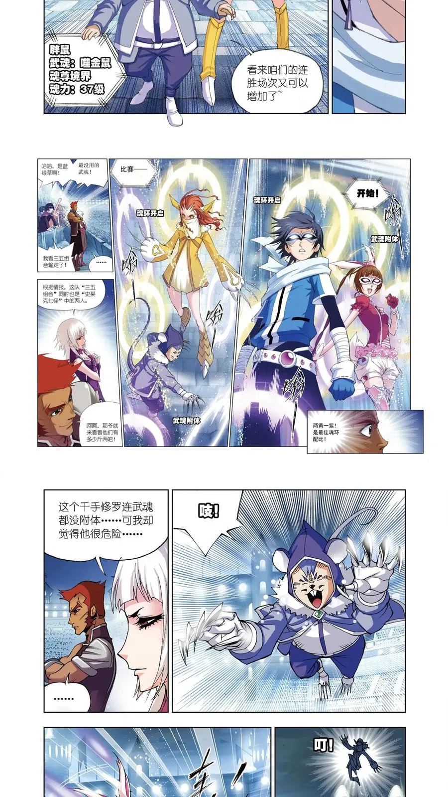 第44话 暗战 第4页