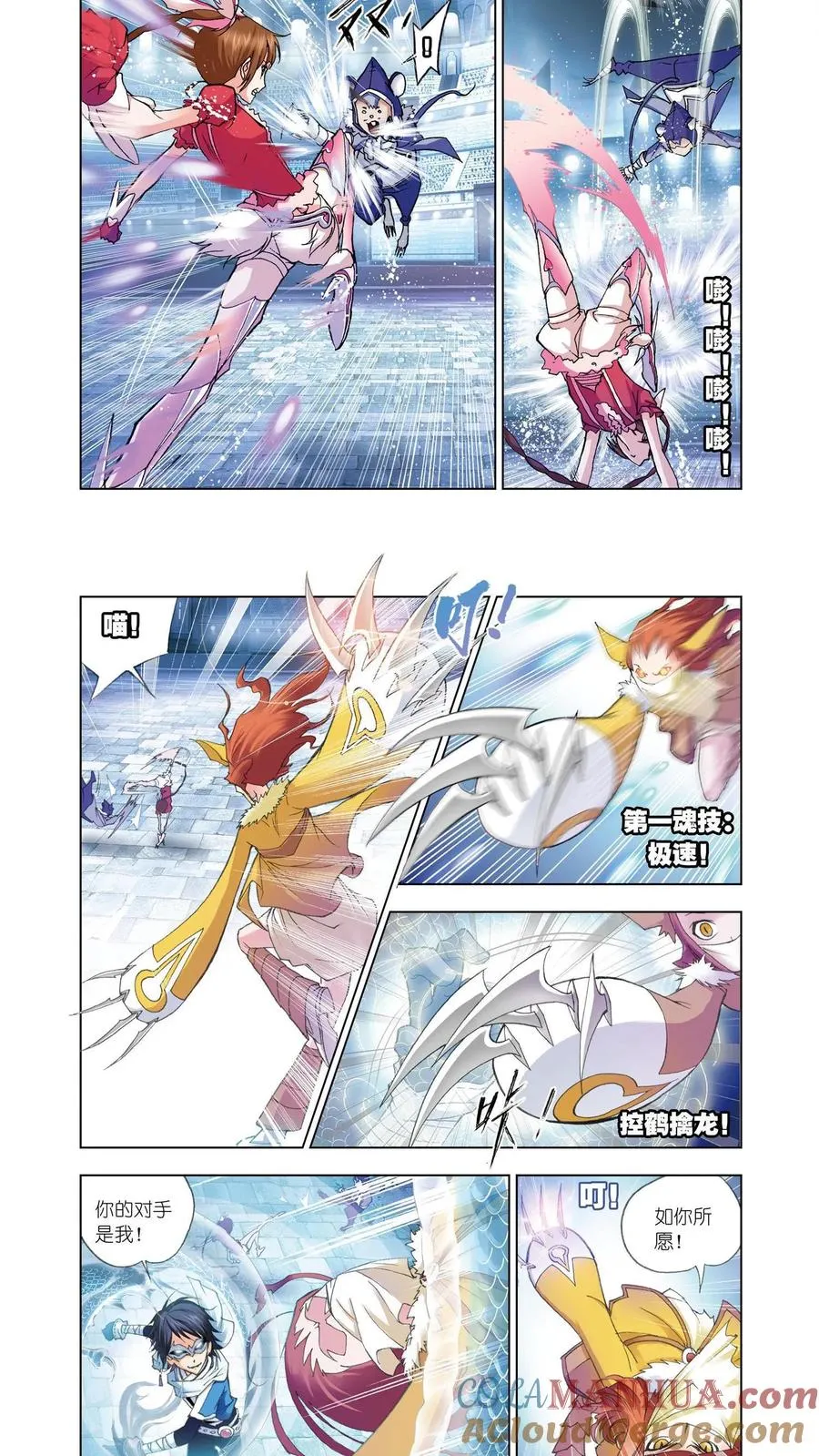 第44话 暗战 第5页