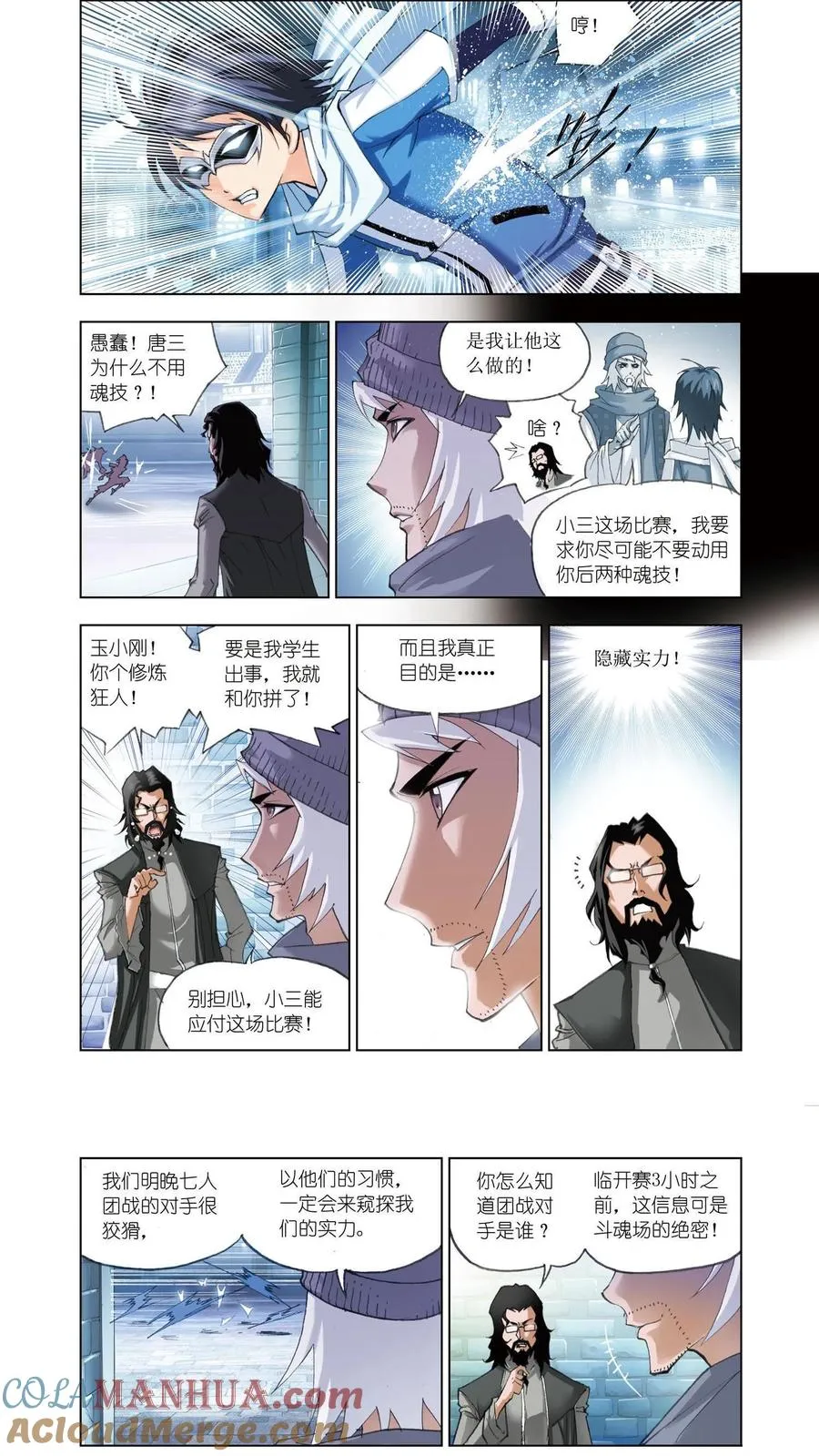第44话 暗战 第7页
