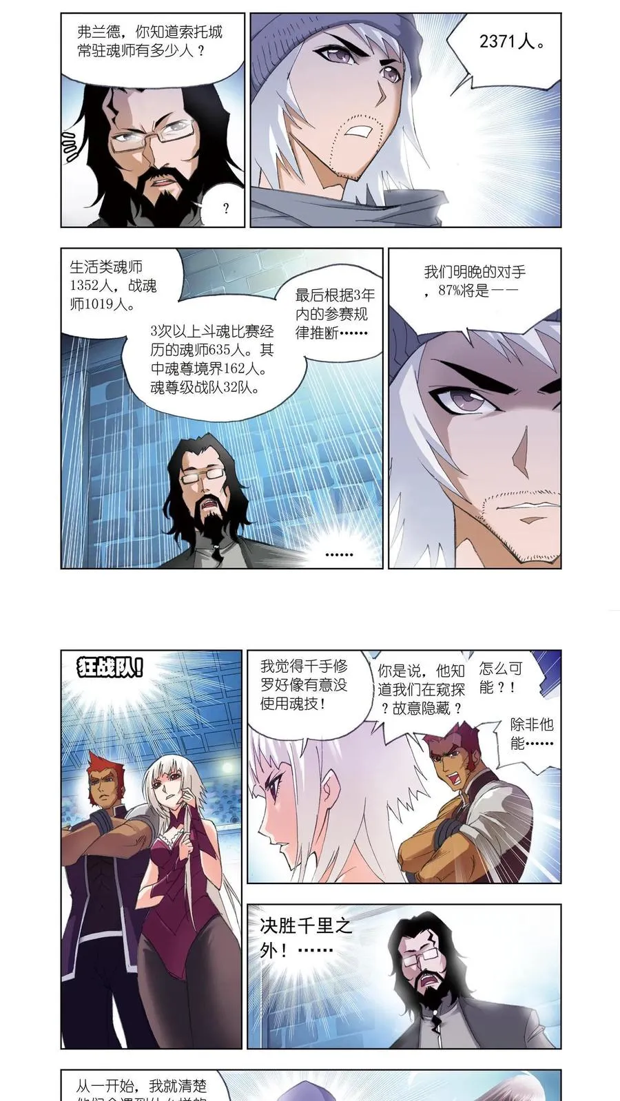 第44话 暗战 第8页