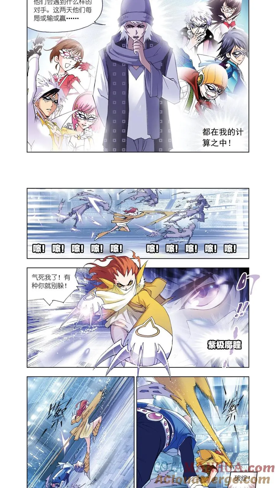 第44话 暗战 第9页