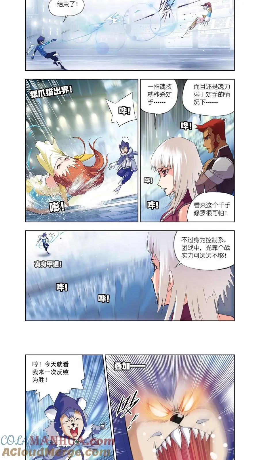第44话 暗战 第11页