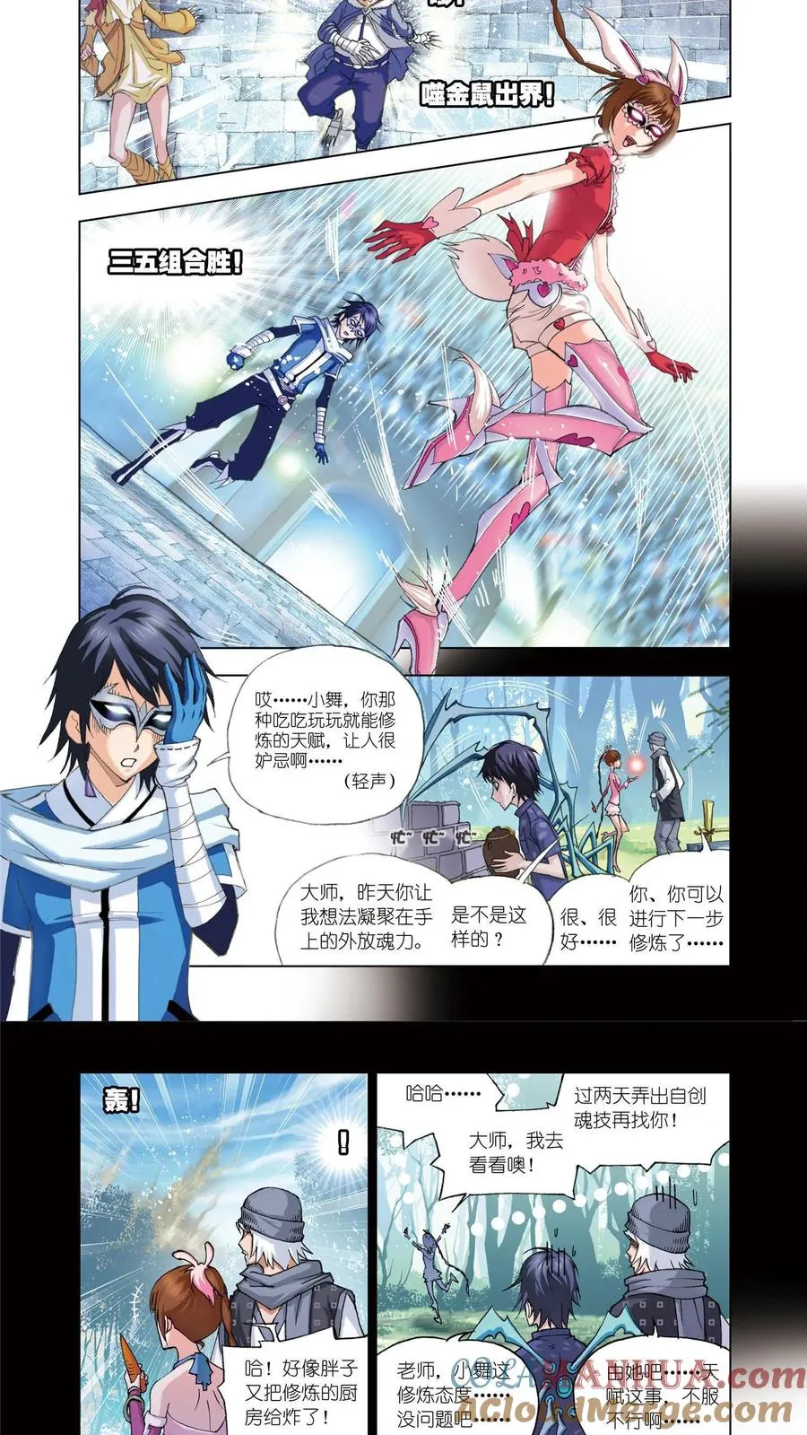 第44话 暗战 第15页