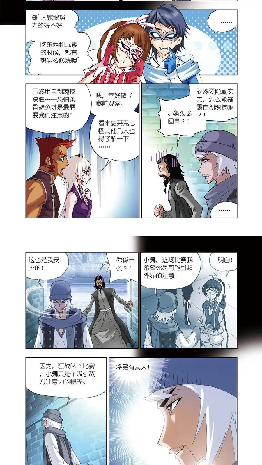 第44话 暗战 第16页