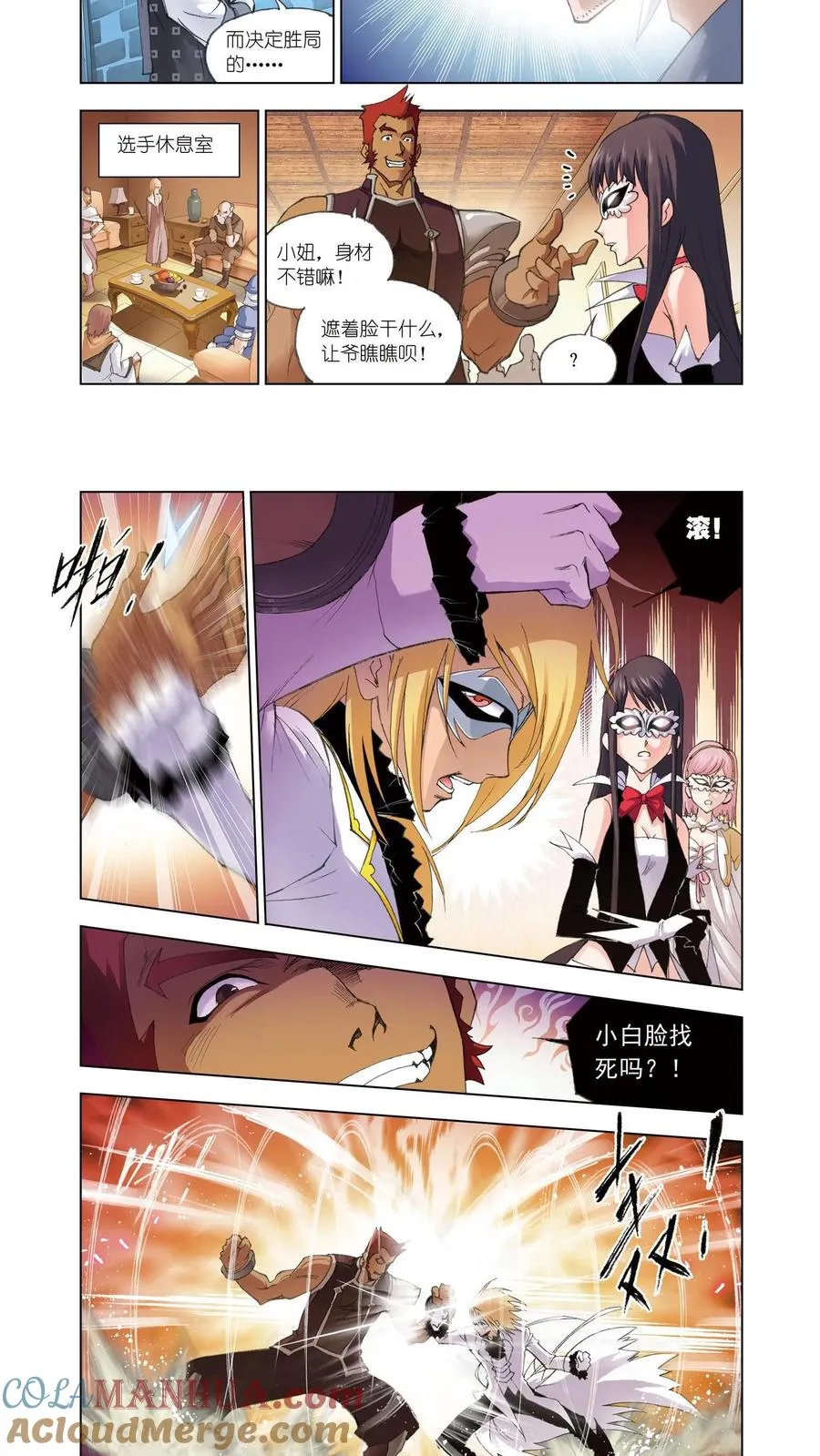 第44话 暗战 第17页