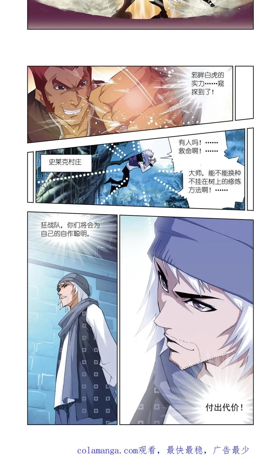 第44话 暗战 第18页