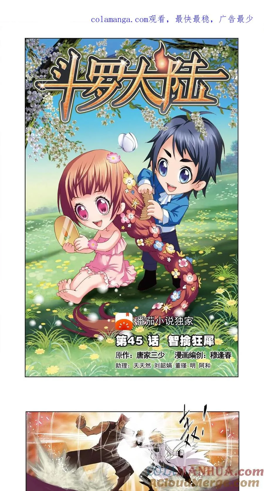 第45话 智擒狂犀 第1页