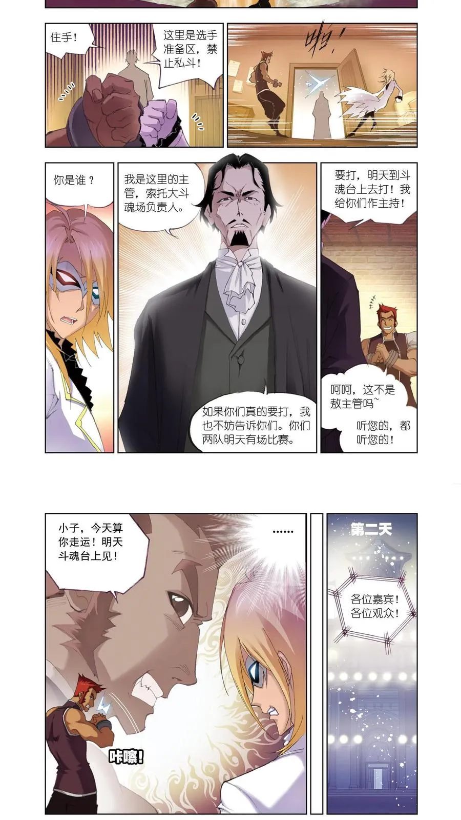 第45话 智擒狂犀 第2页
