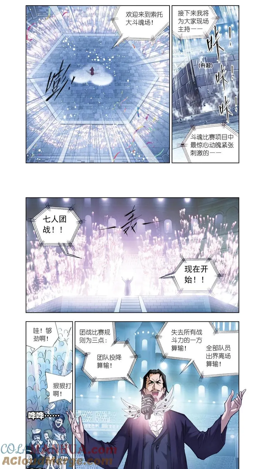 第45话 智擒狂犀 第3页
