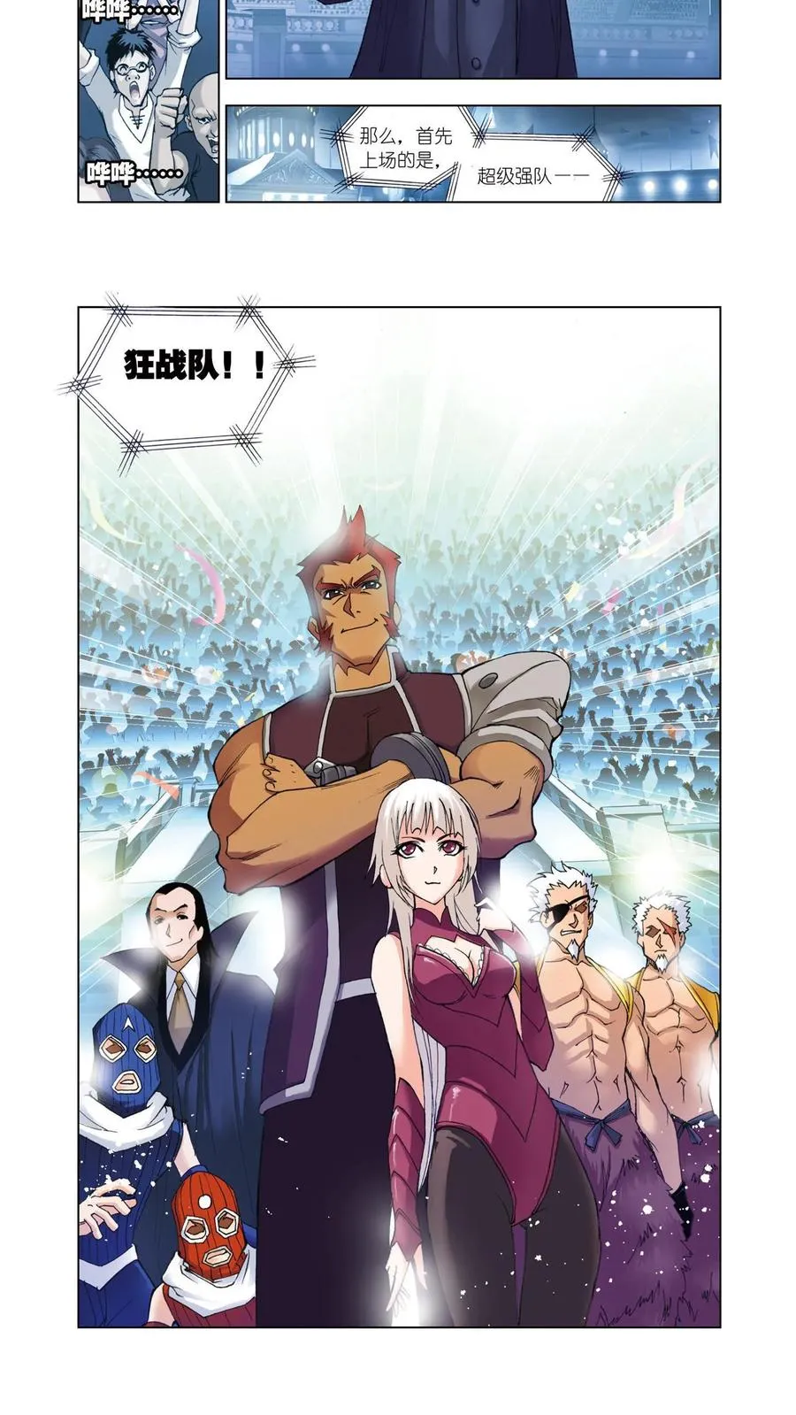 第45话 智擒狂犀 第4页