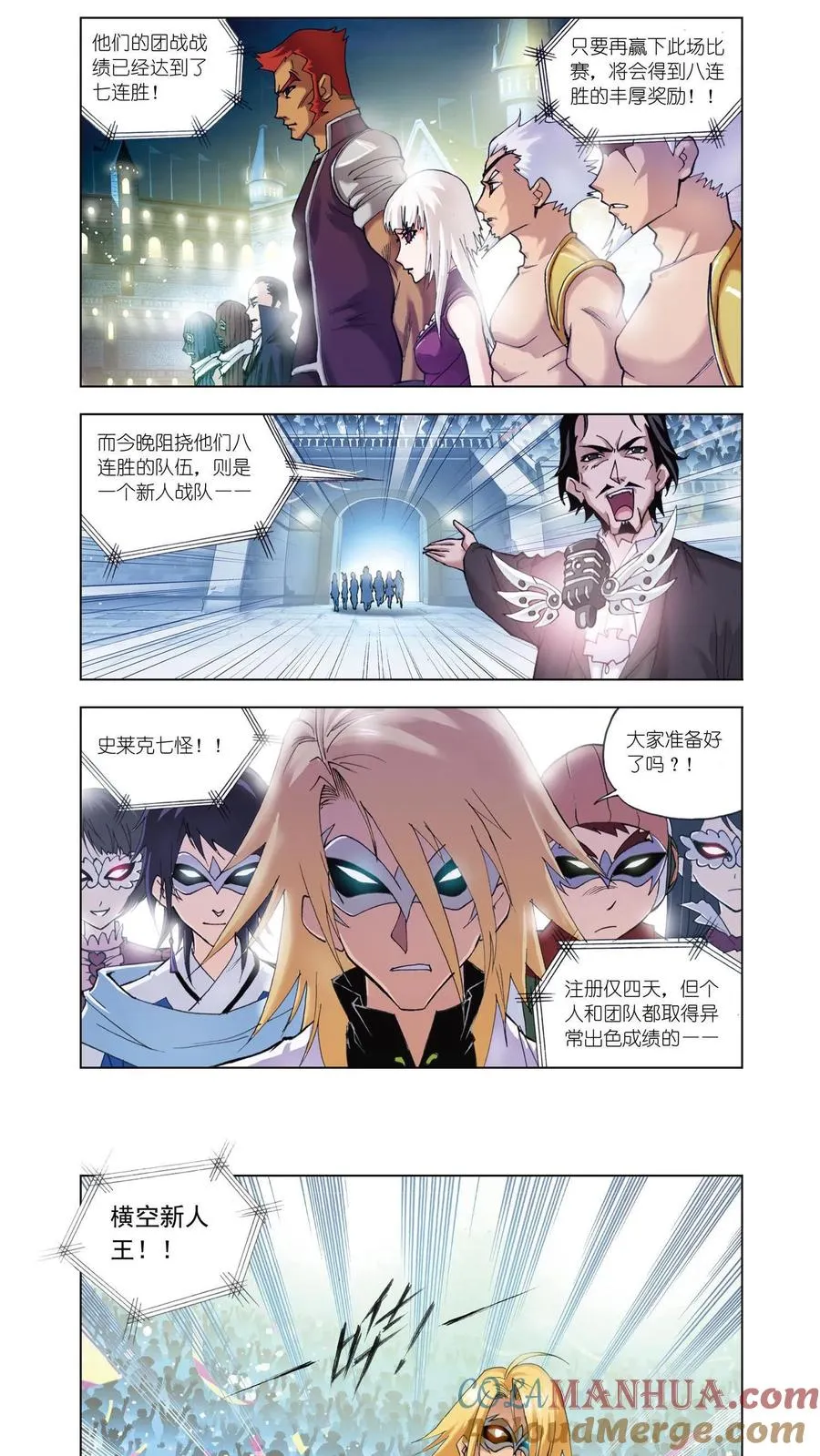 第45话 智擒狂犀 第5页