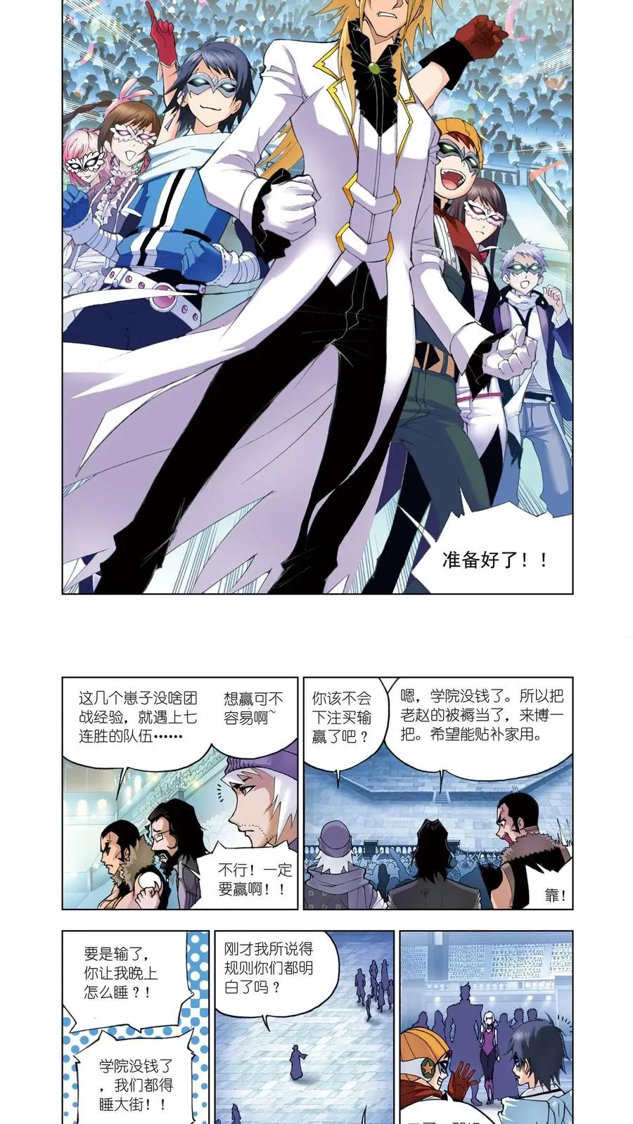 第45话 智擒狂犀 第6页