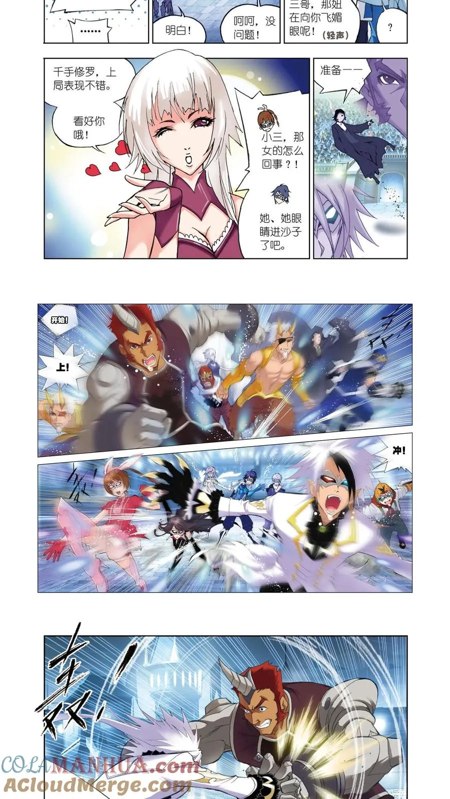 第45话 智擒狂犀 第7页