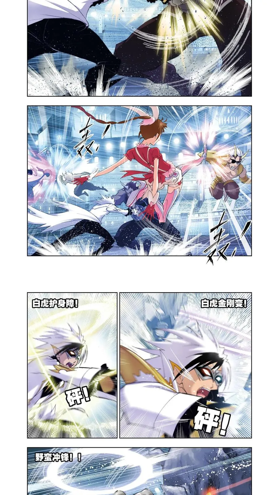 第45话 智擒狂犀 第8页