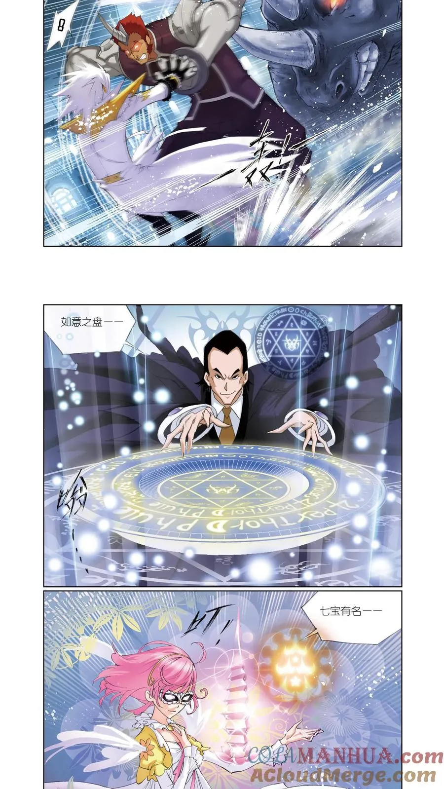 第45话 智擒狂犀 第9页