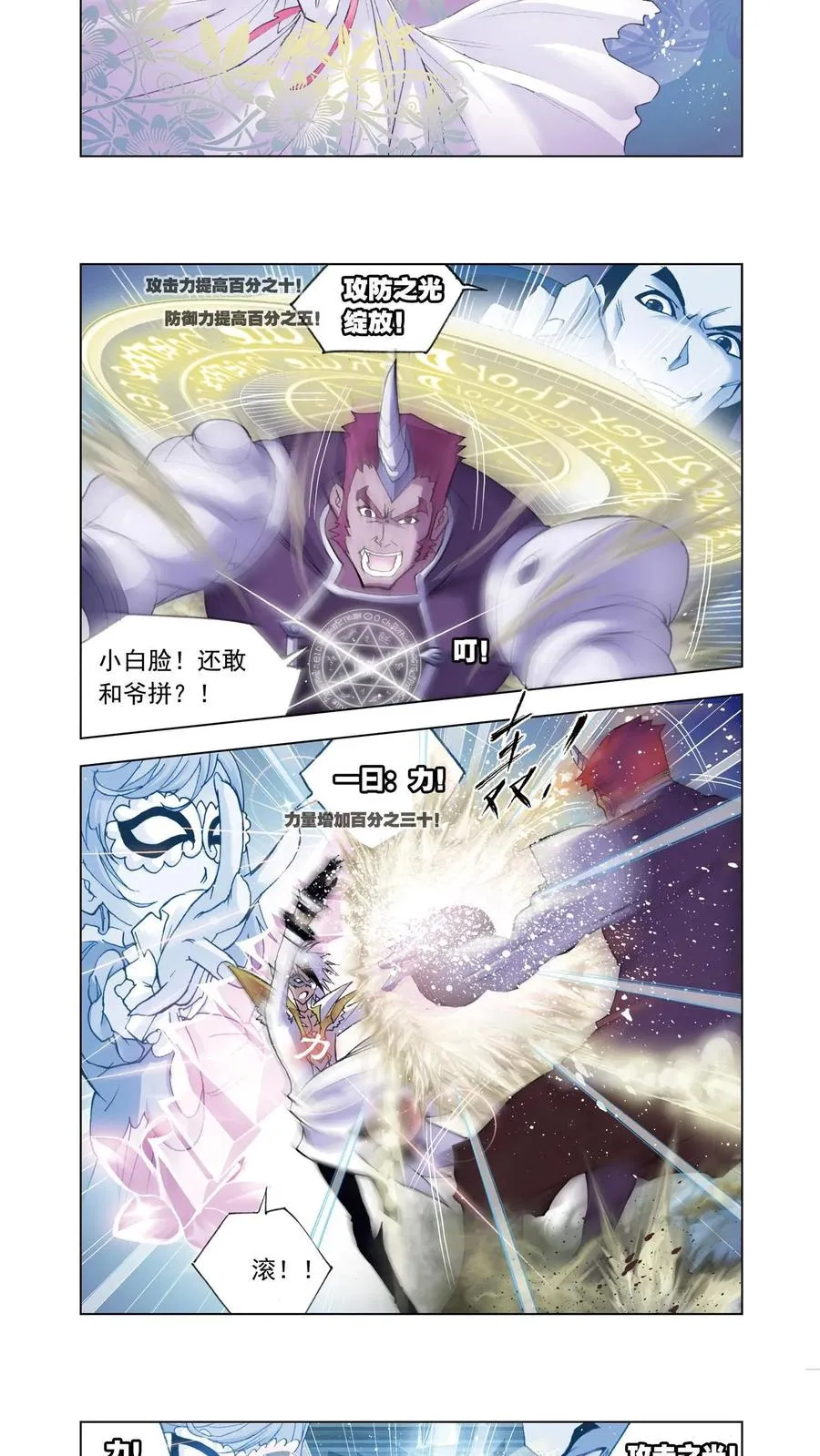 第45话 智擒狂犀 第10页