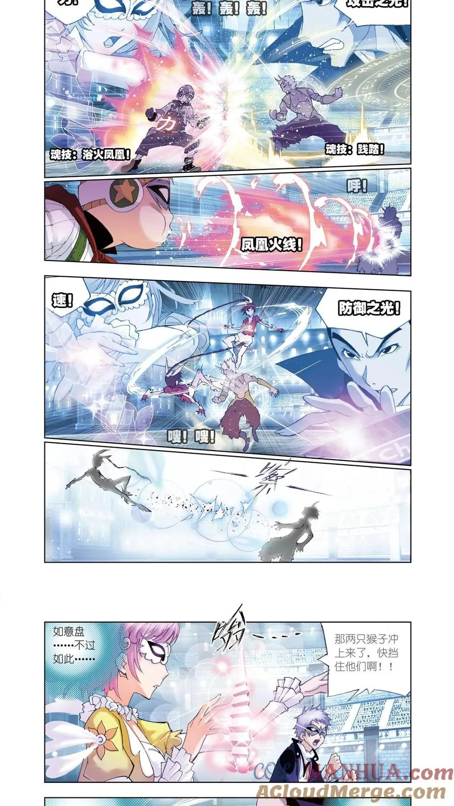 第45话 智擒狂犀 第11页