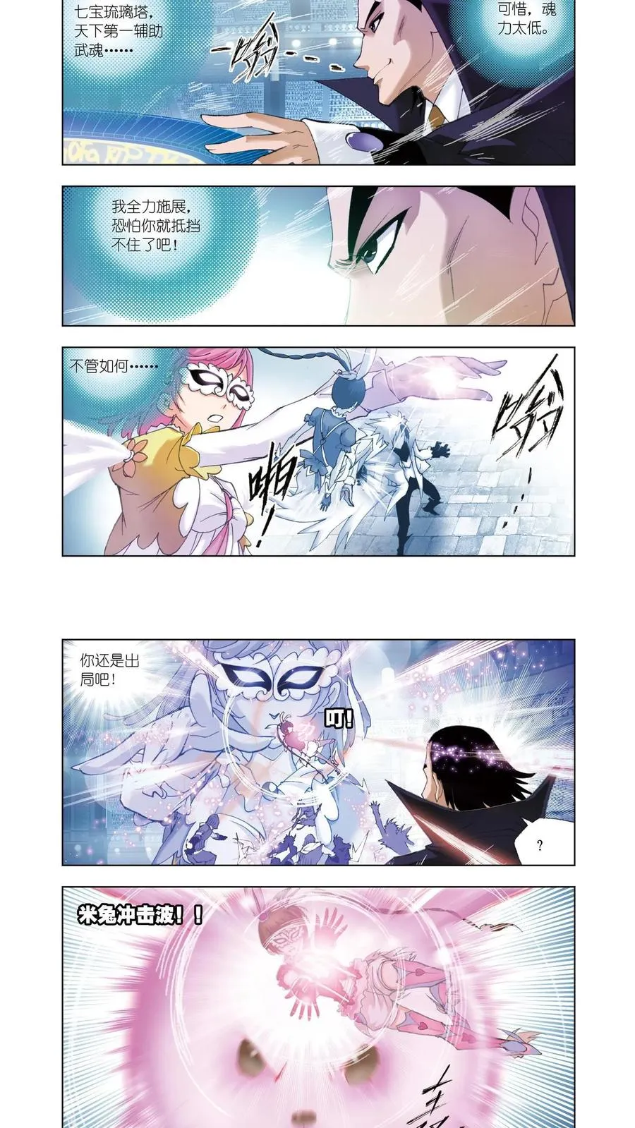 第45话 智擒狂犀 第12页
