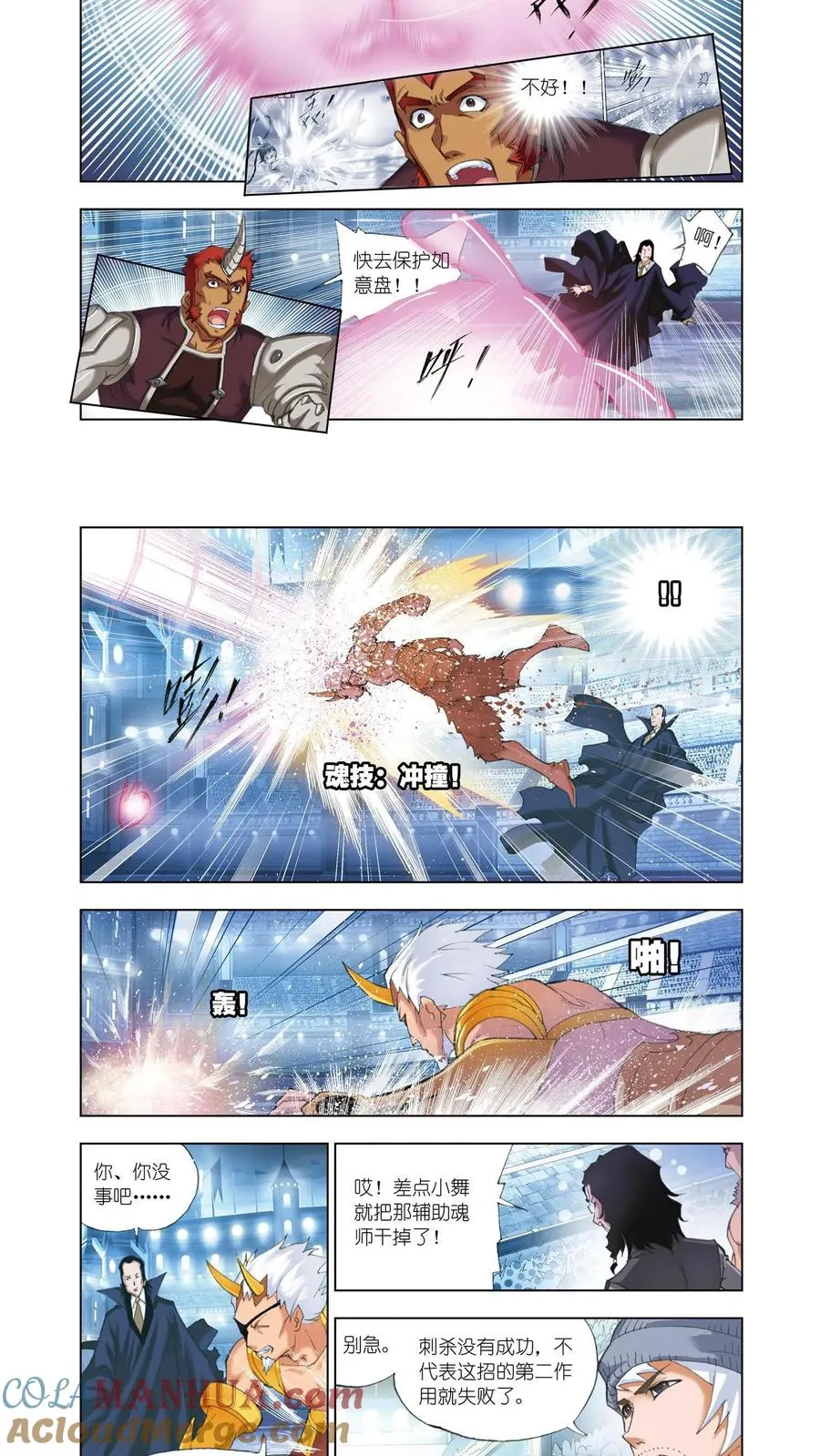 第45话 智擒狂犀 第13页