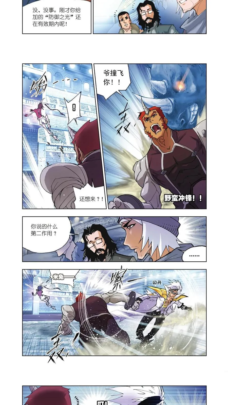 第45话 智擒狂犀 第14页