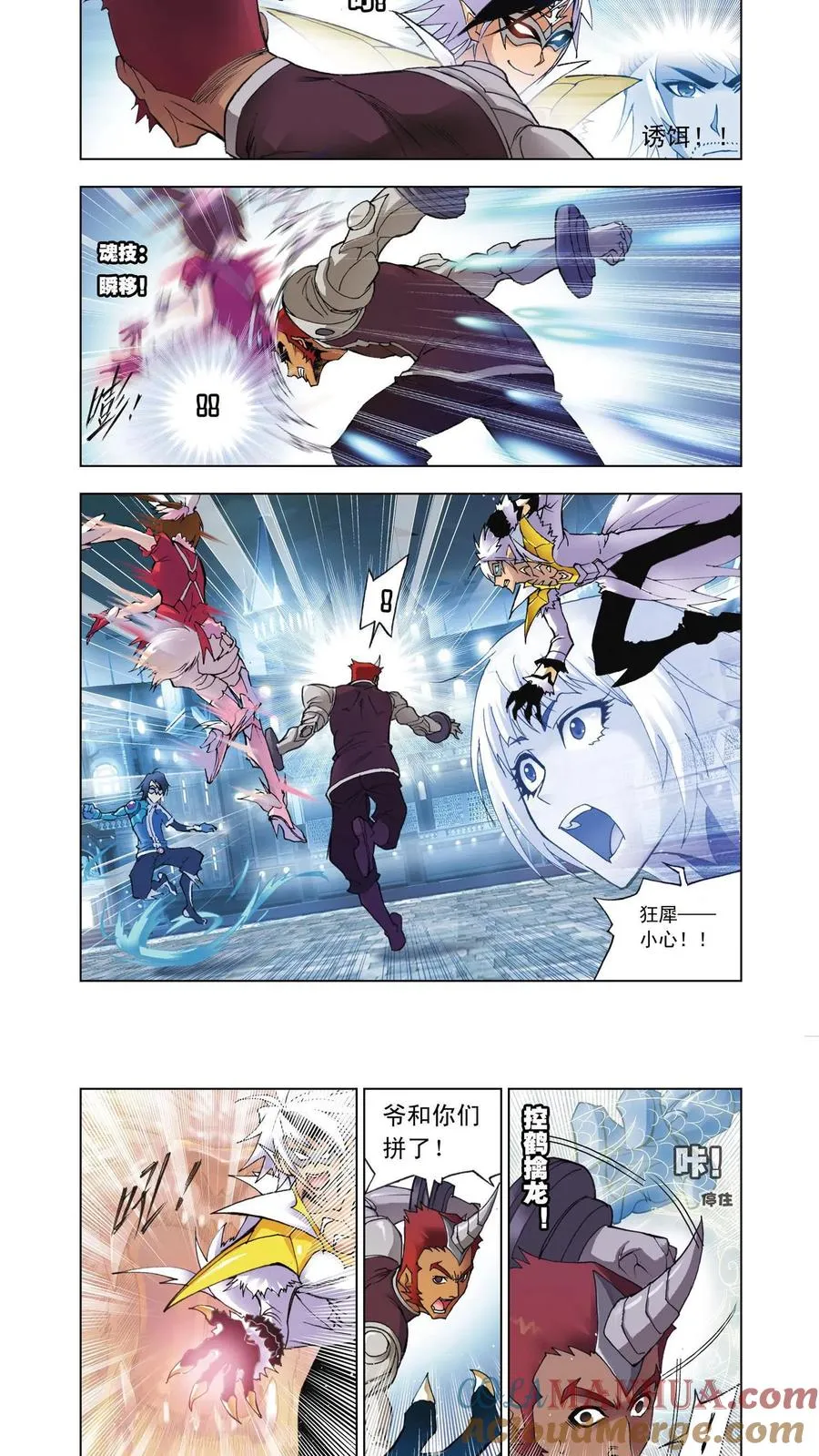 第45话 智擒狂犀 第15页