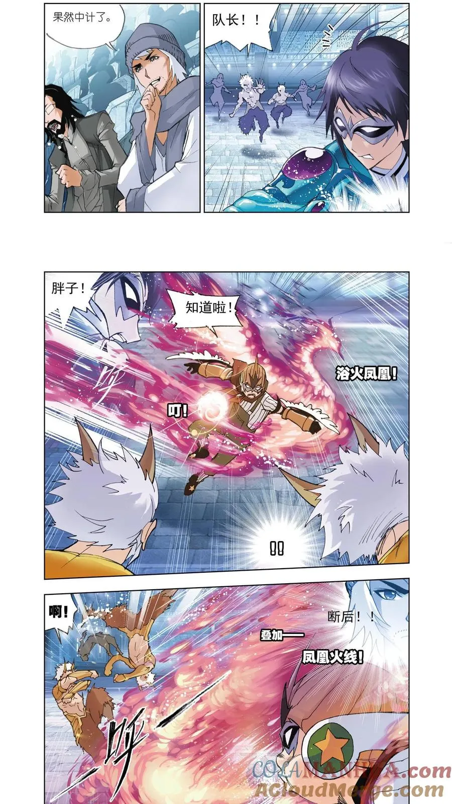 第45话 智擒狂犀 第17页