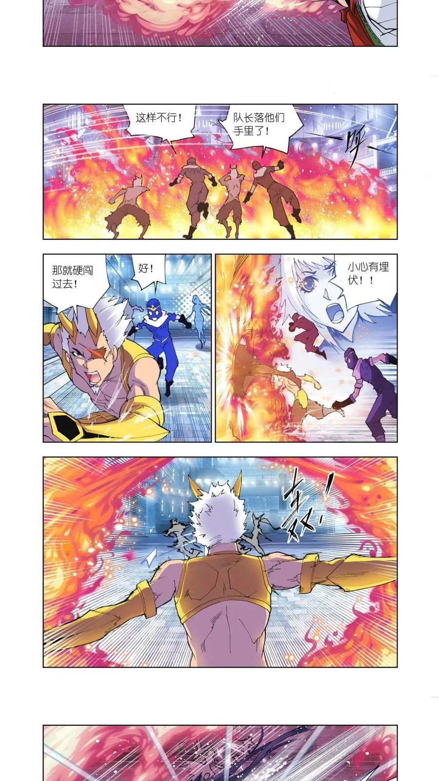第45话 智擒狂犀 第18页