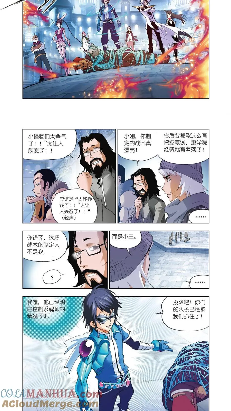 第45话 智擒狂犀 第21页