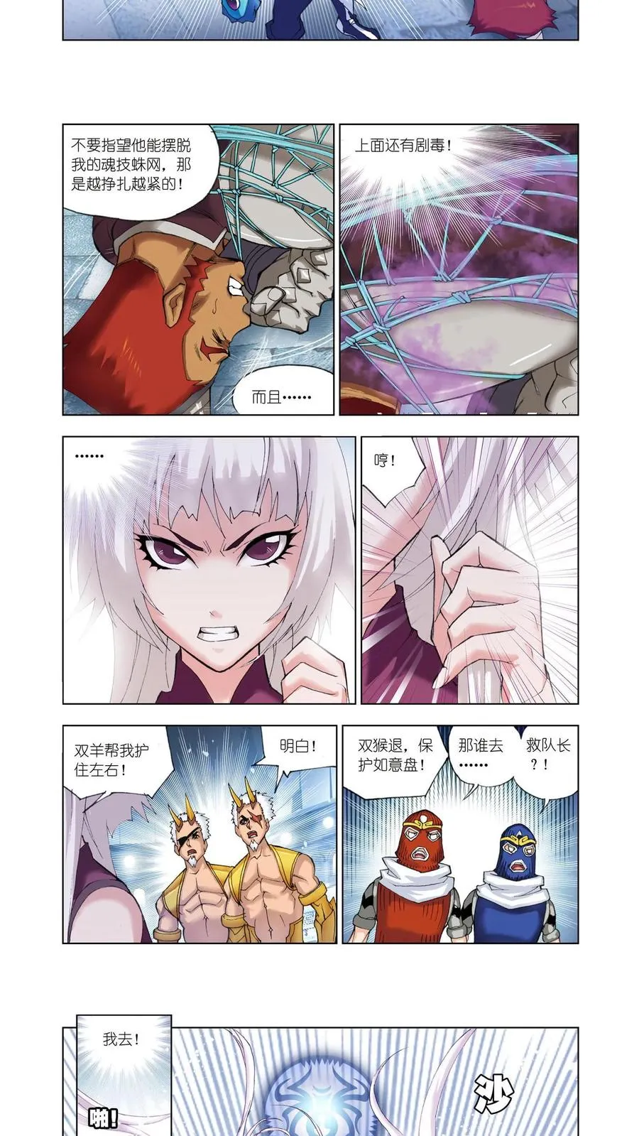 第45话 智擒狂犀 第22页