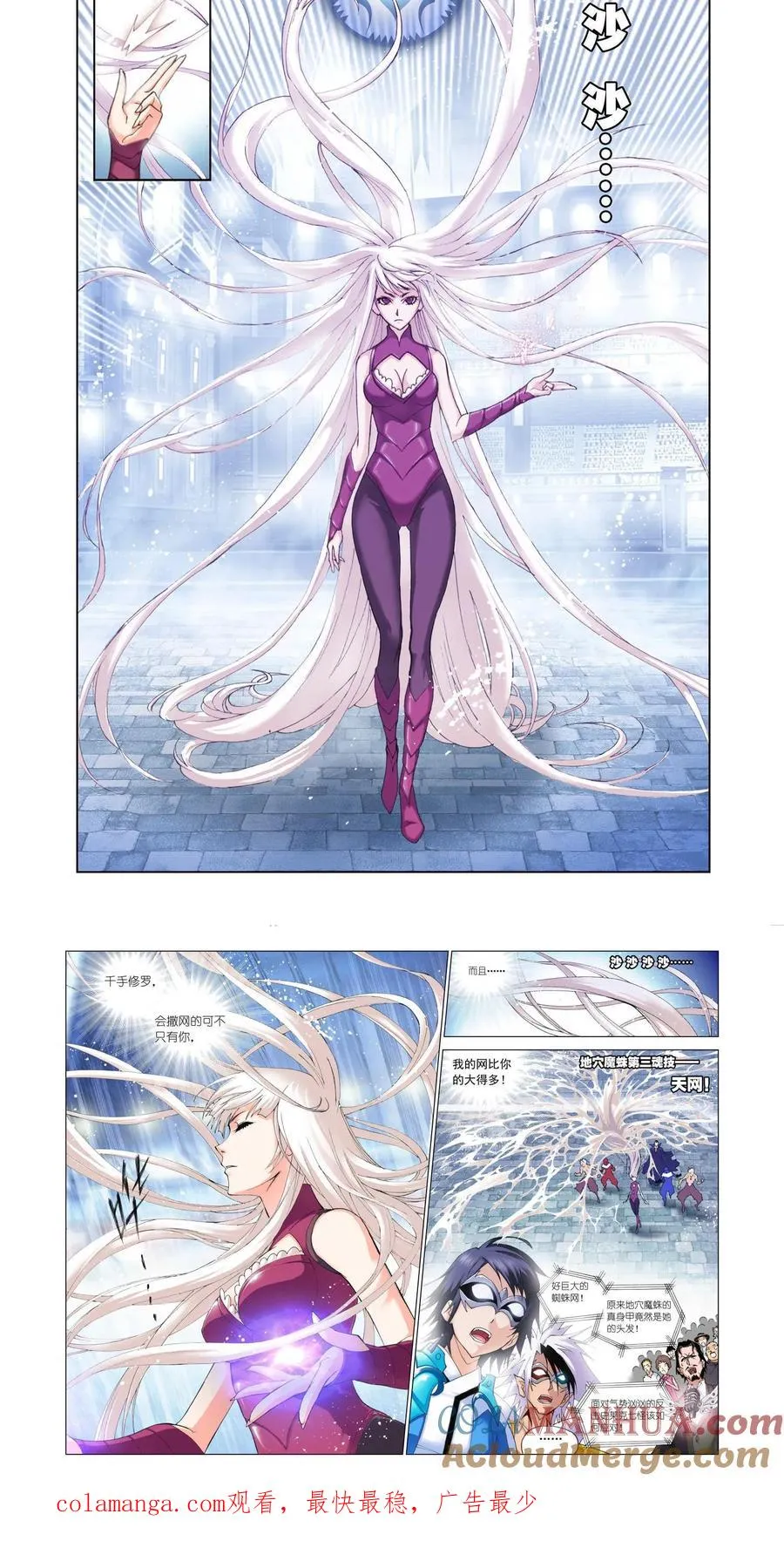 第45话 智擒狂犀 第23页