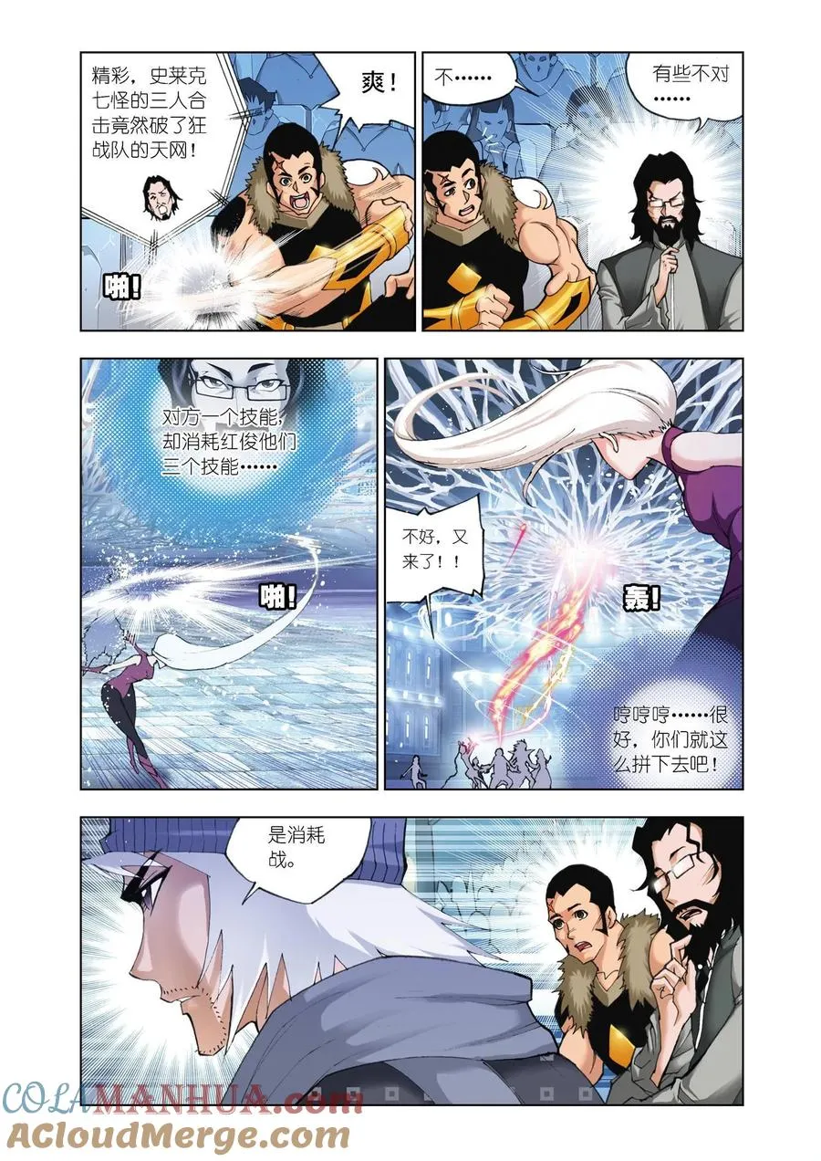 第46话 智破僵局 第3页