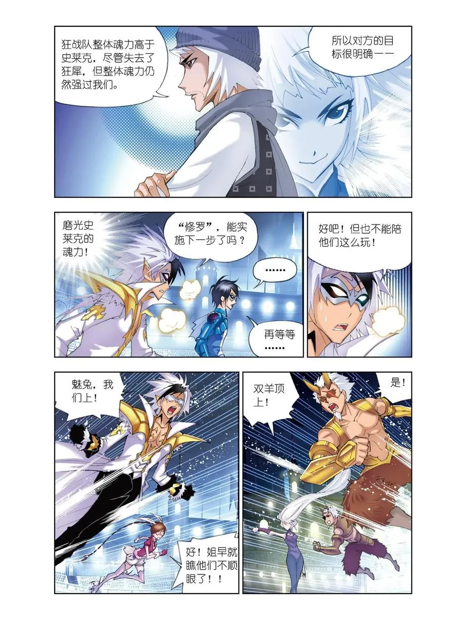 第46话 智破僵局 第4页